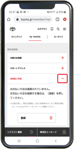 登録・変更をタップ