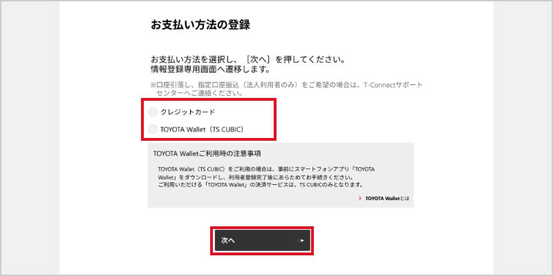お支払方法を選択